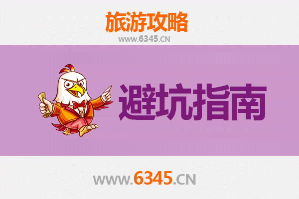 青岛李沧旅游全攻略：资深博主亲授几大忠告与须知